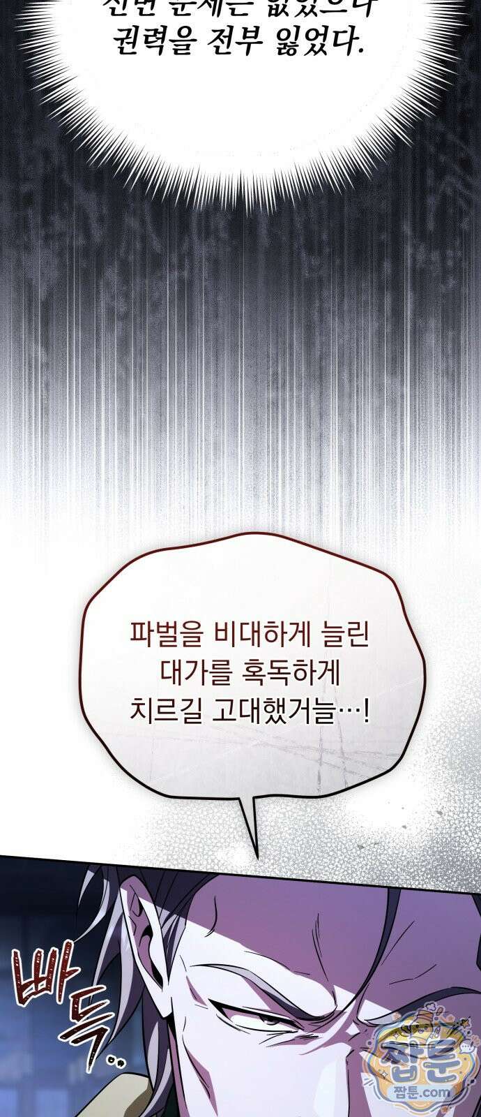 악당들의 후원자가 되었다 39화 23