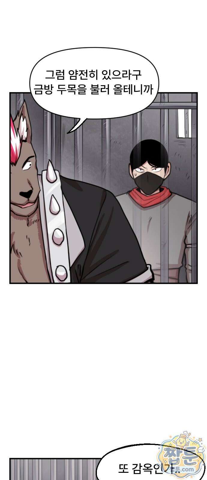 용사파티만화 135화 2