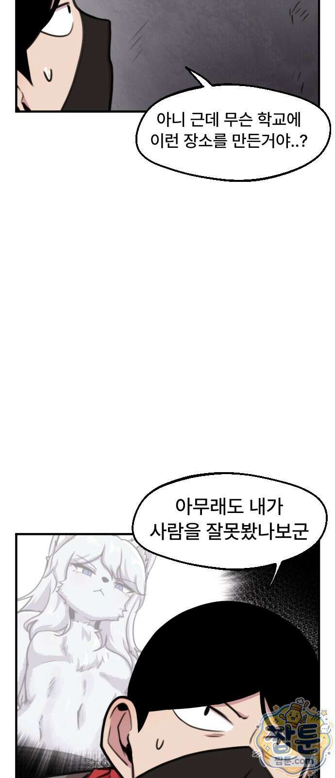 용사파티만화 135화 4