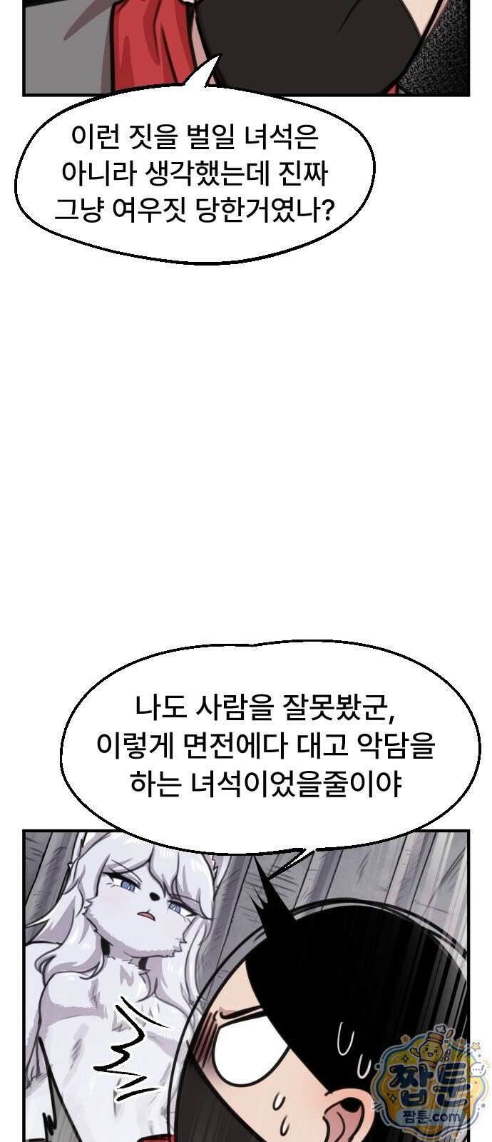 용사파티만화 135화 5