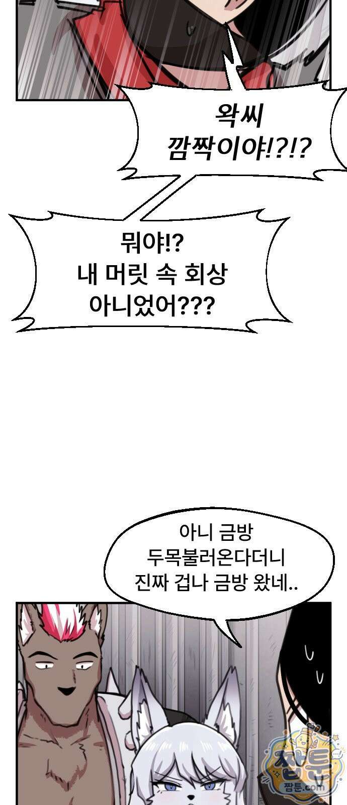 용사파티만화 135화 6