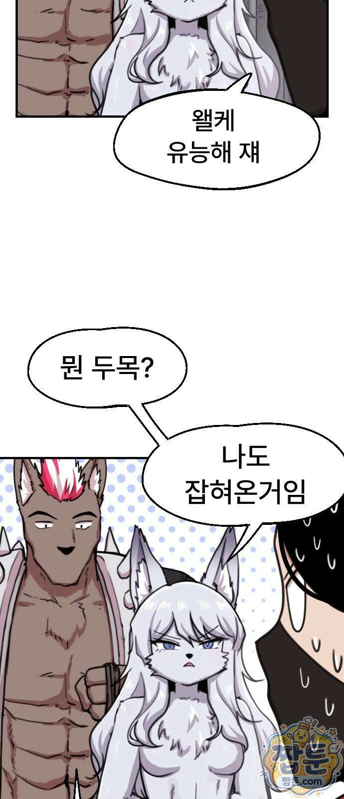용사파티만화 135화 7