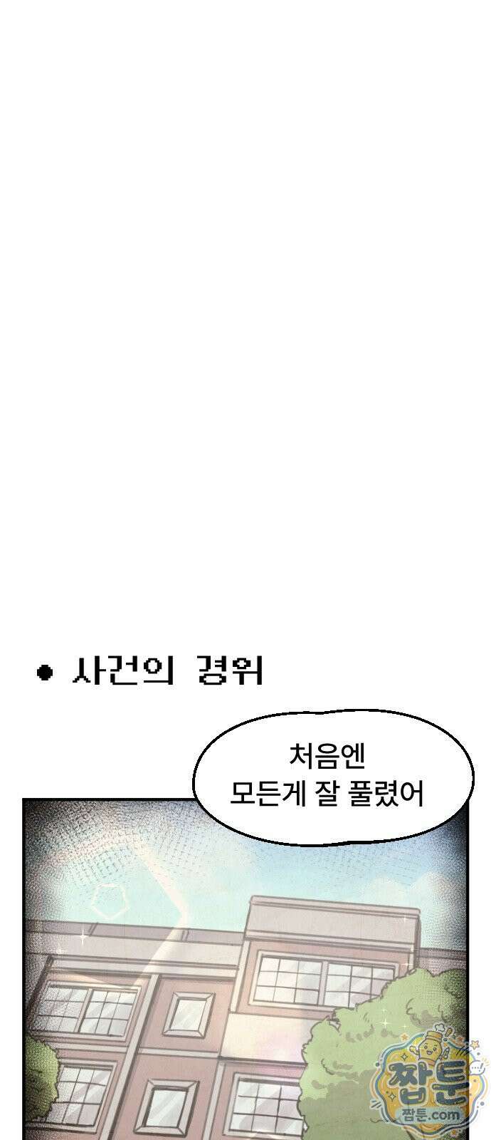 용사파티만화 135화 9