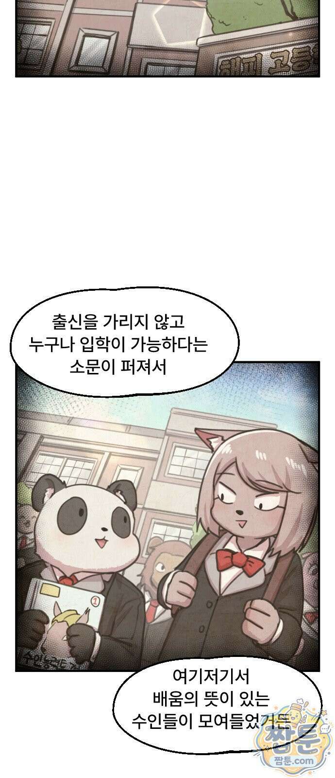 용사파티만화 135화 10