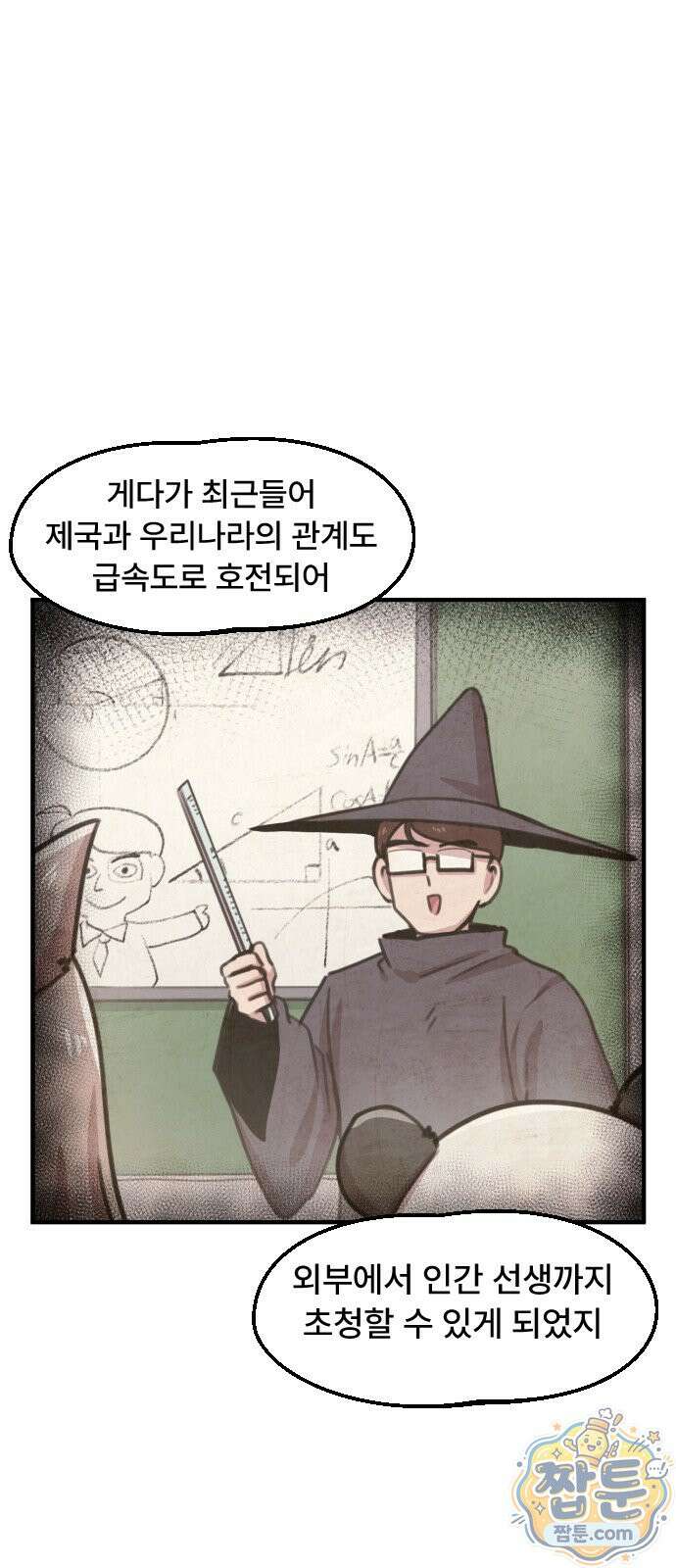 용사파티만화 135화 11