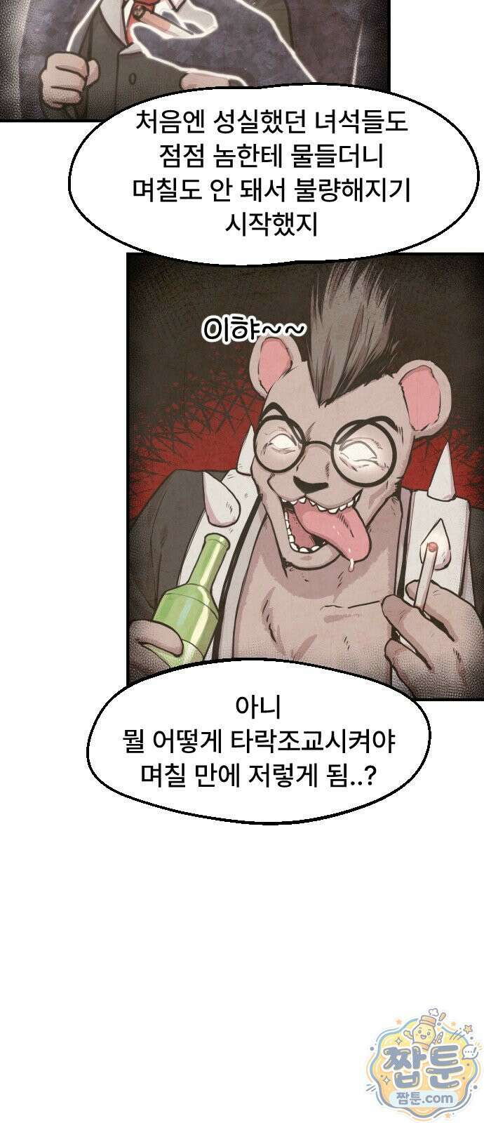 용사파티만화 135화 16