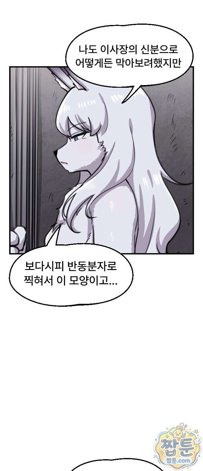 용사파티만화 135화 18