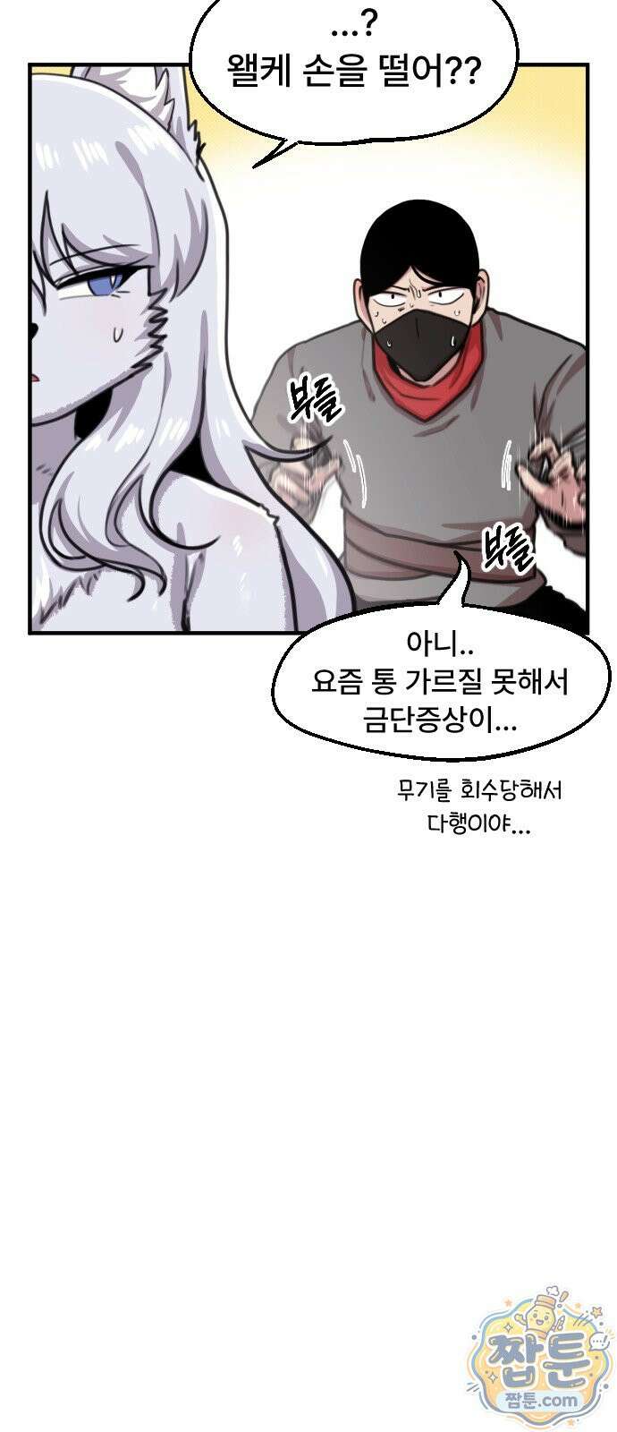 용사파티만화 135화 19