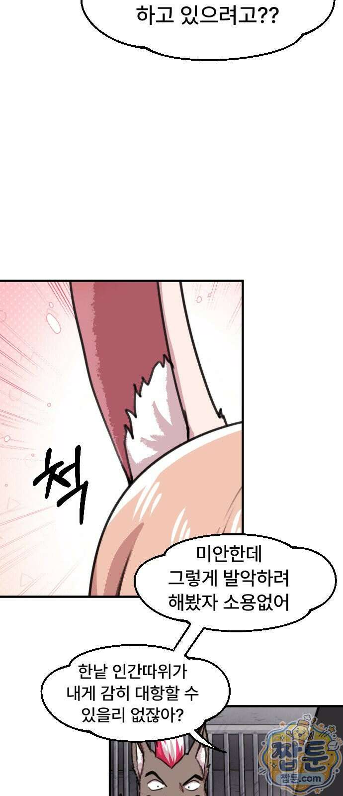 용사파티만화 135화 23