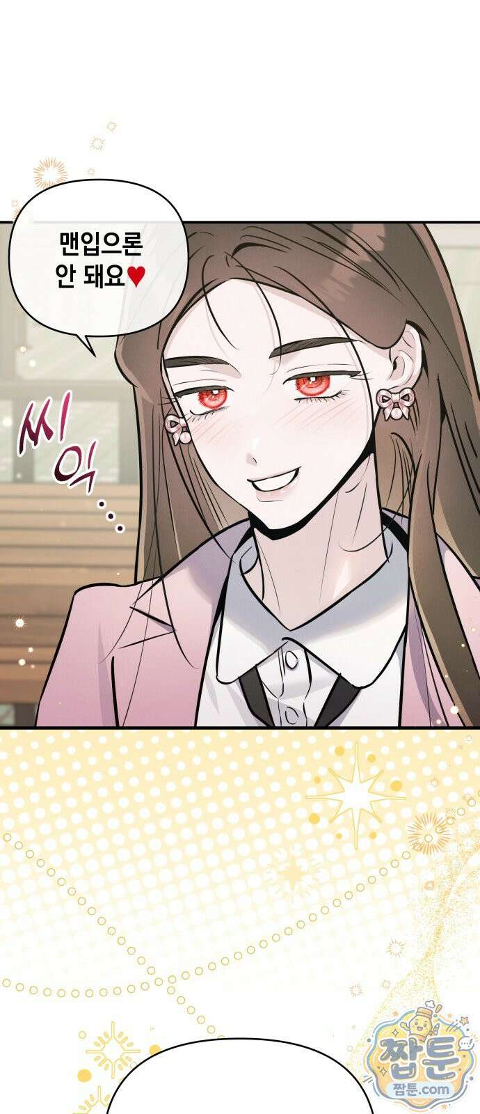 여동생은 오늘 밤 나를 간택한다 120화 1