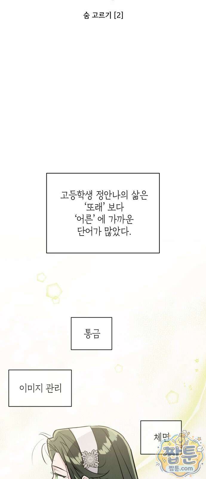 여동생은 오늘 밤 나를 간택한다 120화 3