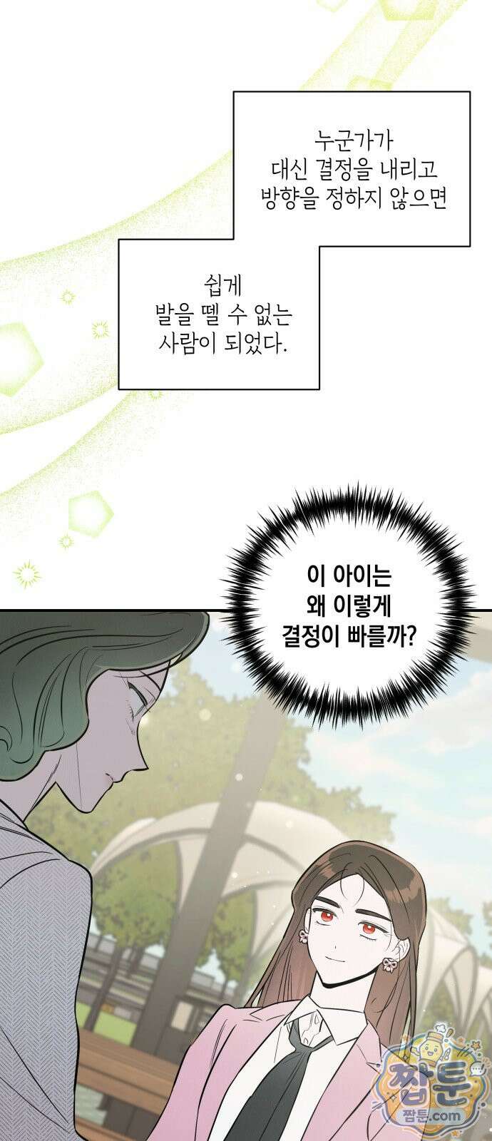 여동생은 오늘 밤 나를 간택한다 120화 5