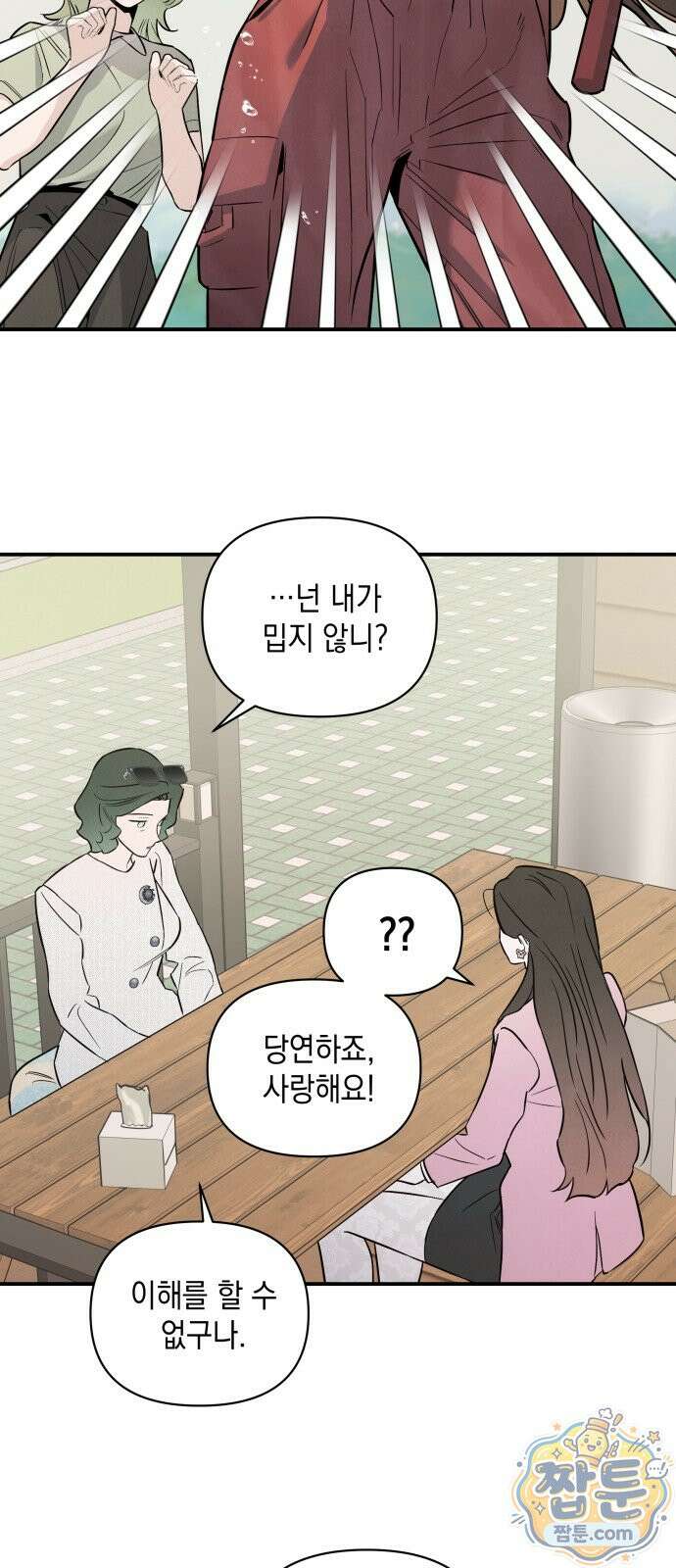 여동생은 오늘 밤 나를 간택한다 120화 7