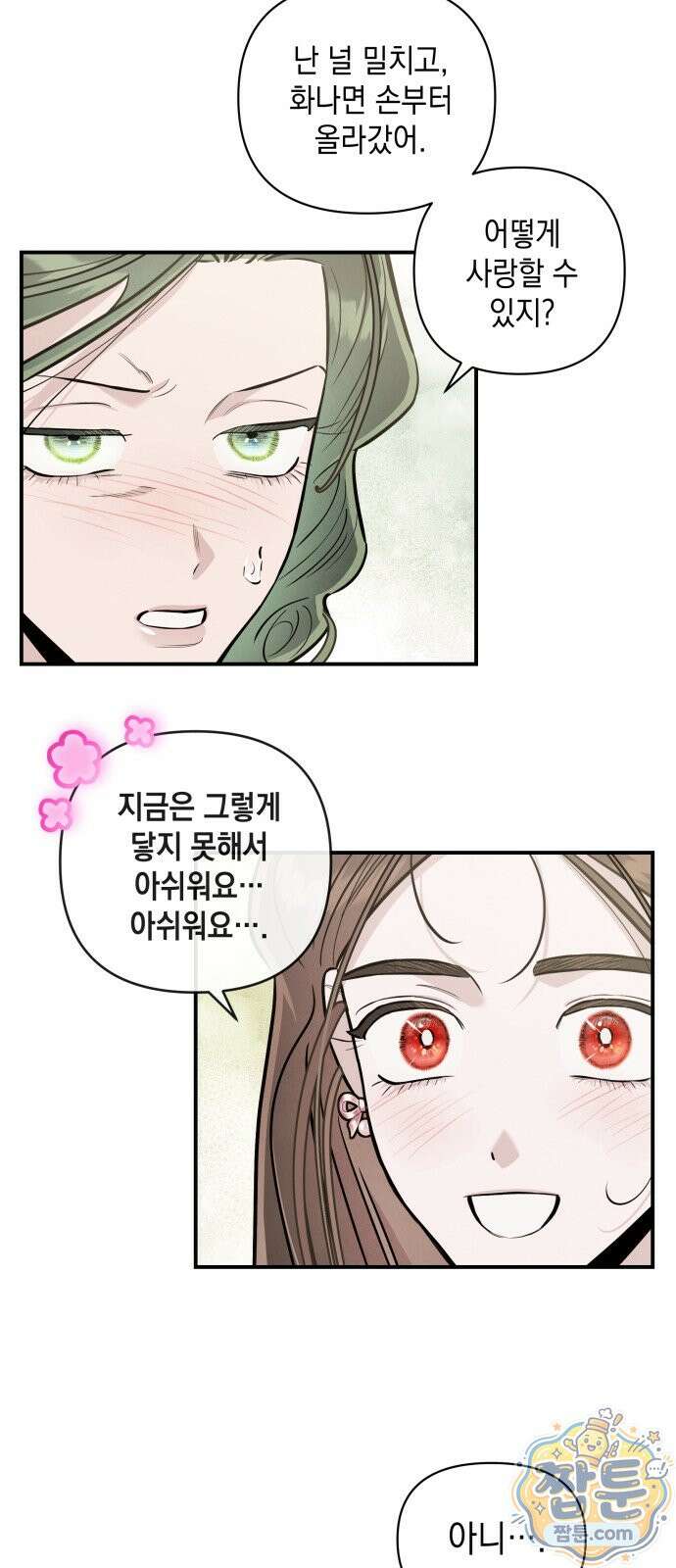 여동생은 오늘 밤 나를 간택한다 120화 8