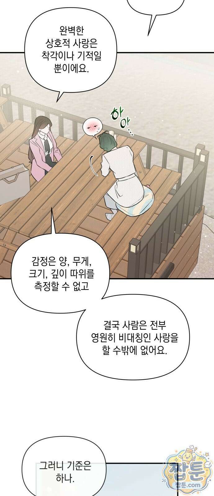 여동생은 오늘 밤 나를 간택한다 120화 9