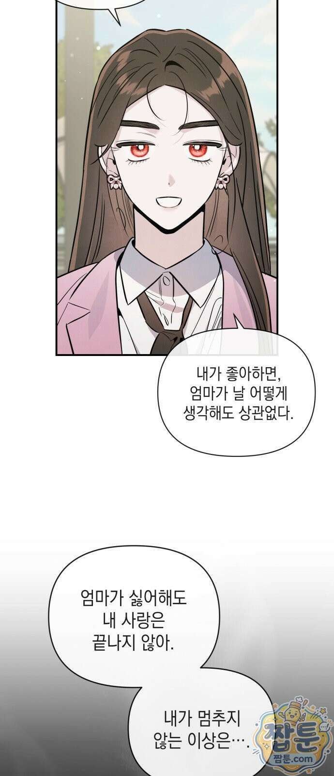 여동생은 오늘 밤 나를 간택한다 120화 10
