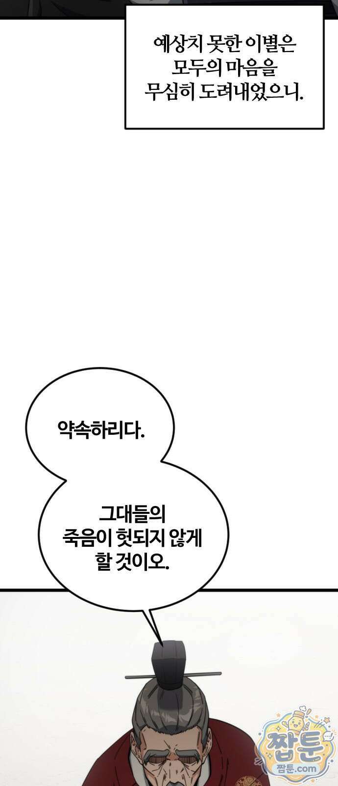 천재소녀가 무림공적을 숨김 37화 5