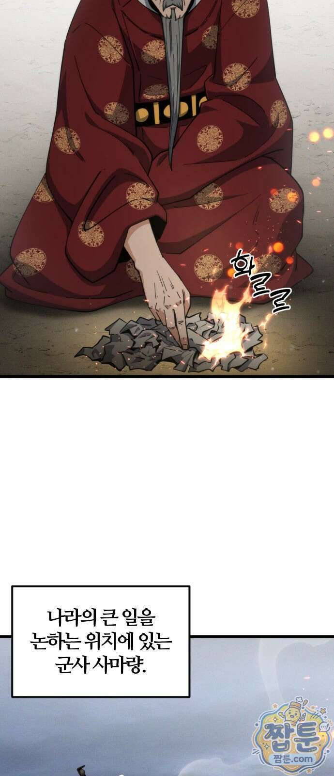 천재소녀가 무림공적을 숨김 37화 6