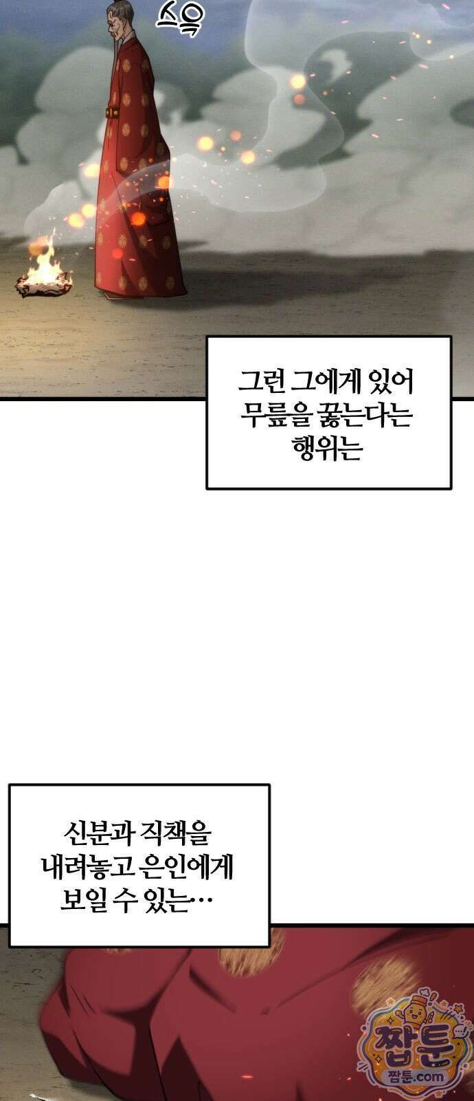 천재소녀가 무림공적을 숨김 37화 7