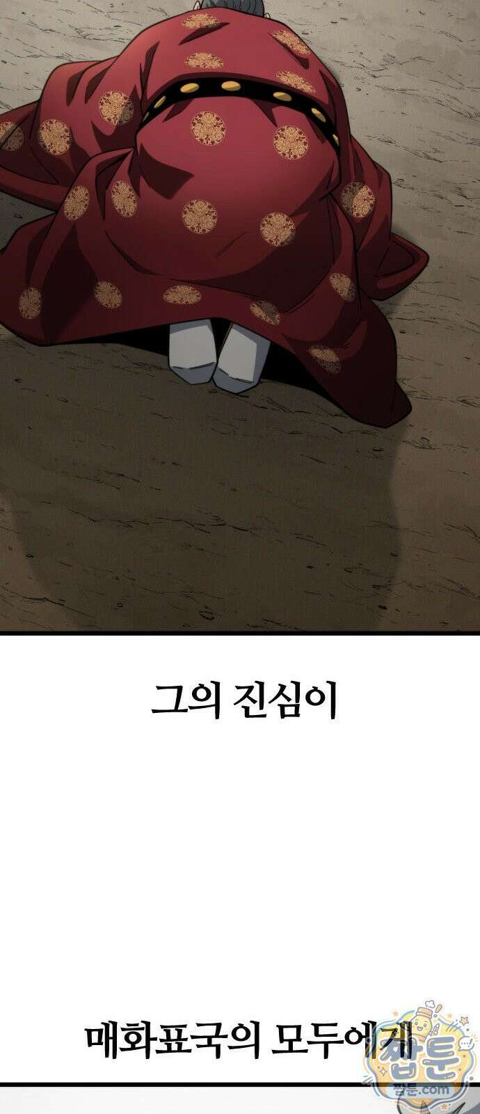 천재소녀가 무림공적을 숨김 37화 9