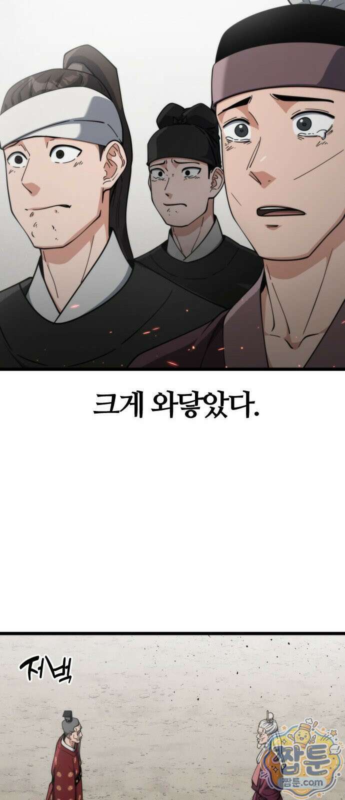 천재소녀가 무림공적을 숨김 37화 10