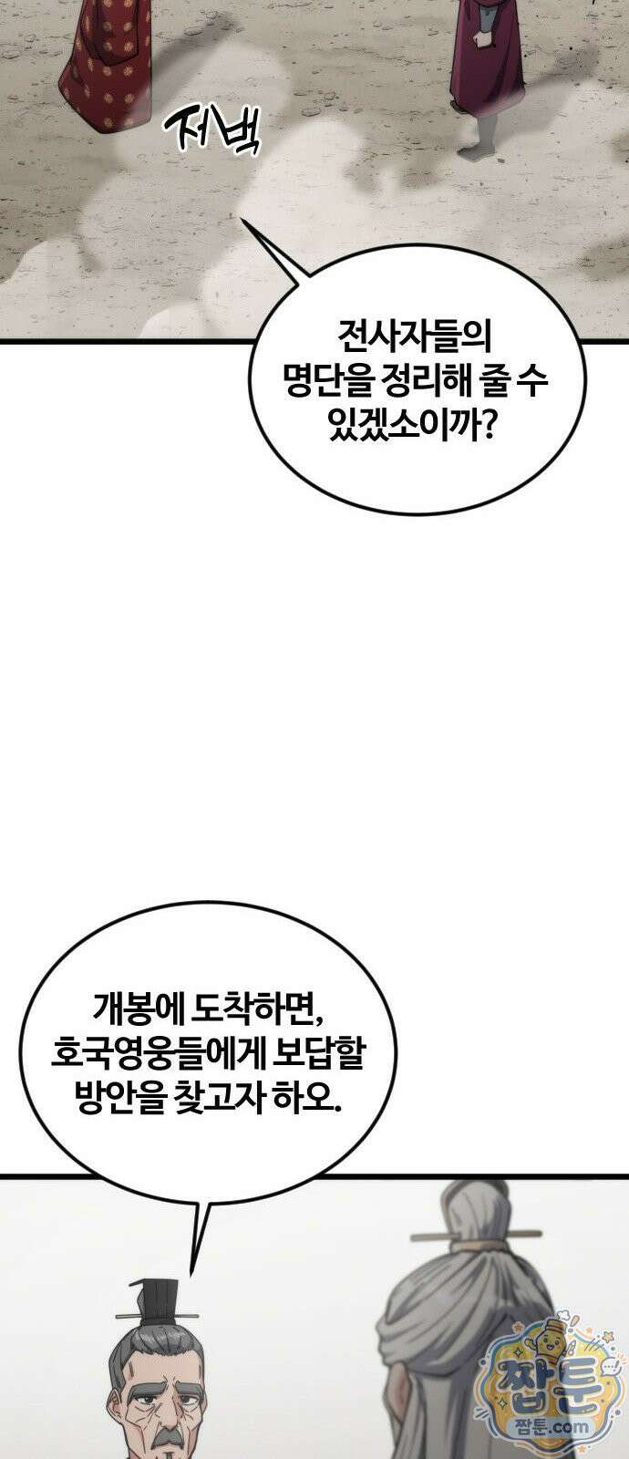 천재소녀가 무림공적을 숨김 37화 11
