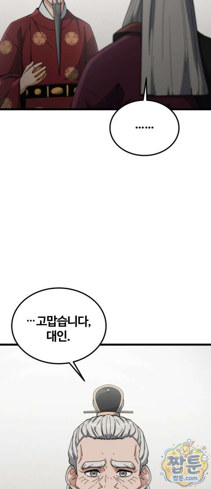 천재소녀가 무림공적을 숨김 37화 12