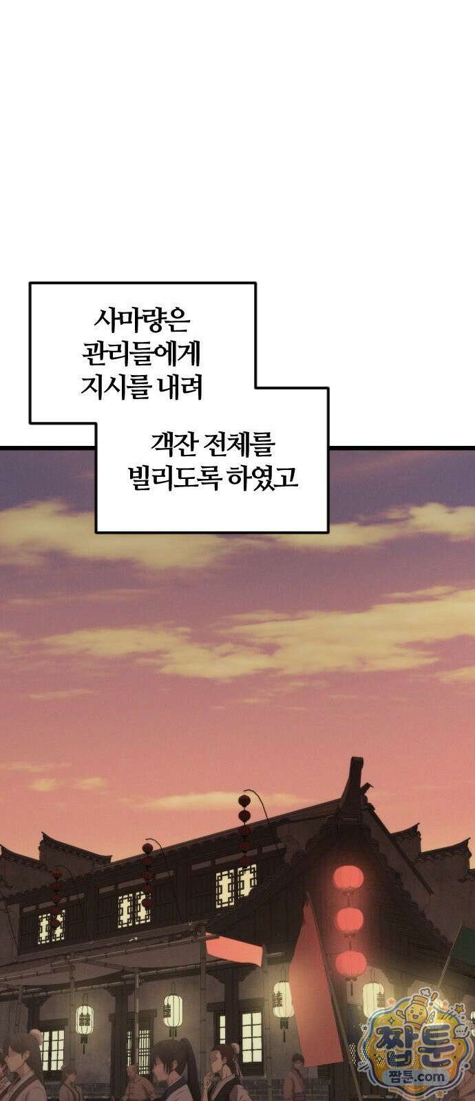 천재소녀가 무림공적을 숨김 37화 20