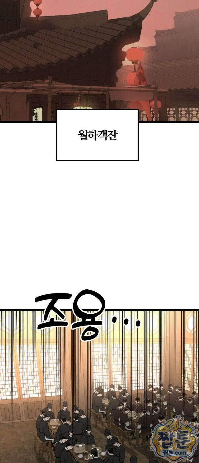 천재소녀가 무림공적을 숨김 37화 24