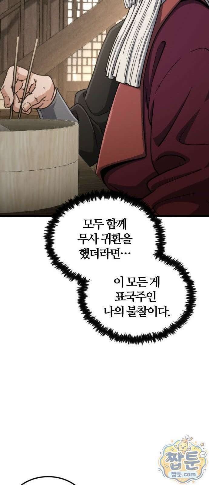 천재소녀가 무림공적을 숨김 37화 26