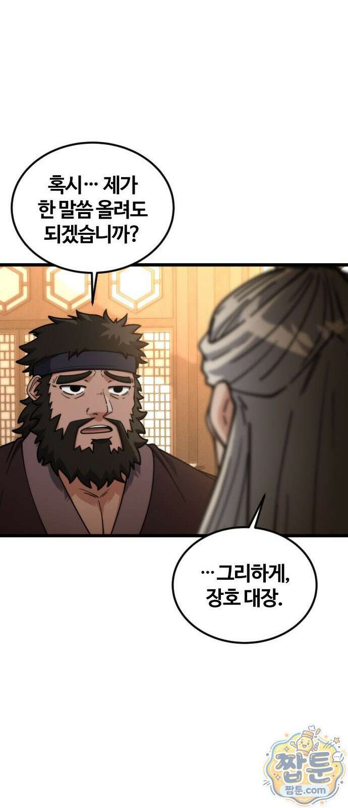 천재소녀가 무림공적을 숨김 37화 28