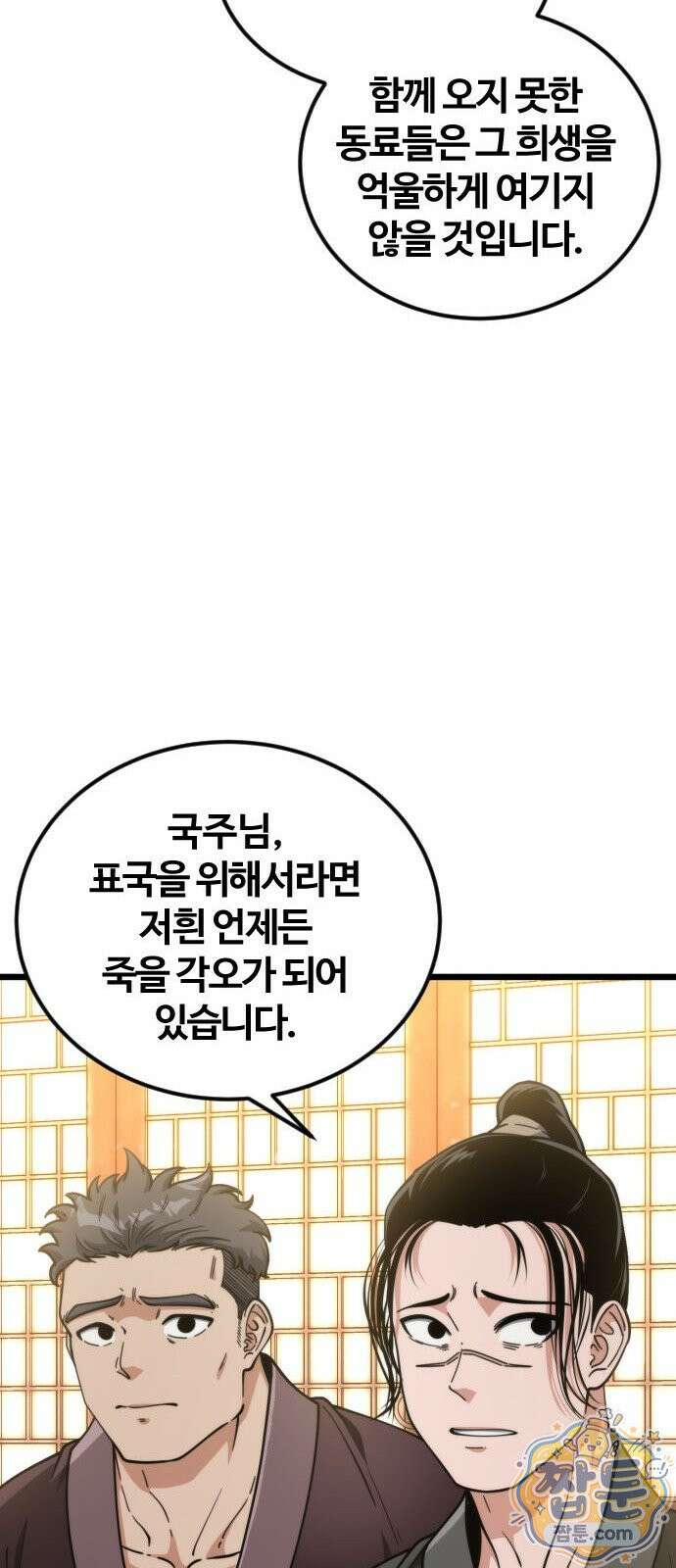 천재소녀가 무림공적을 숨김 37화 30