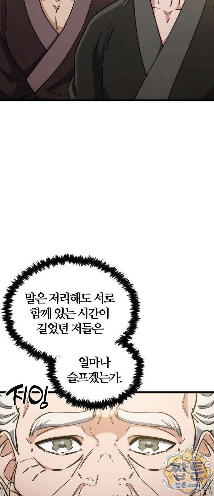 천재소녀가 무림공적을 숨김 37화 31