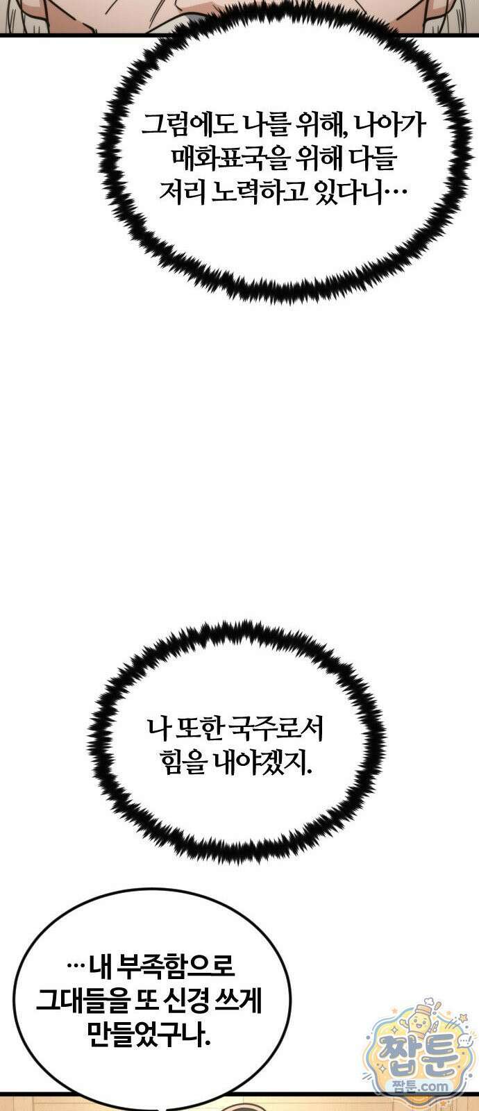 천재소녀가 무림공적을 숨김 37화 32
