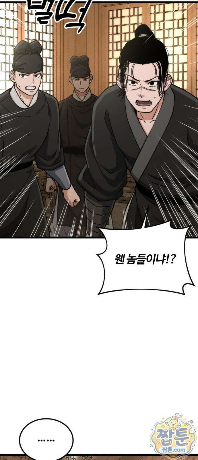 천재소녀가 무림공적을 숨김 37화 39