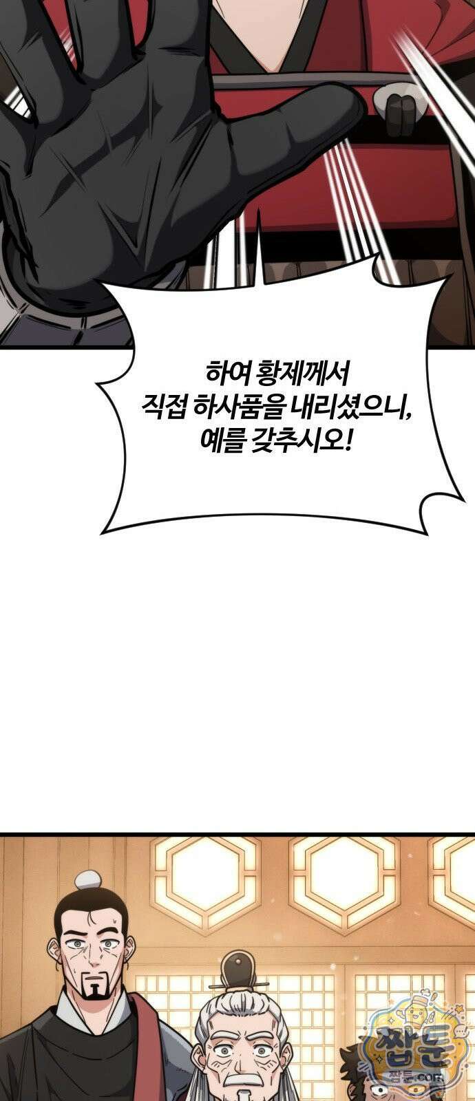 천재소녀가 무림공적을 숨김 37화 42