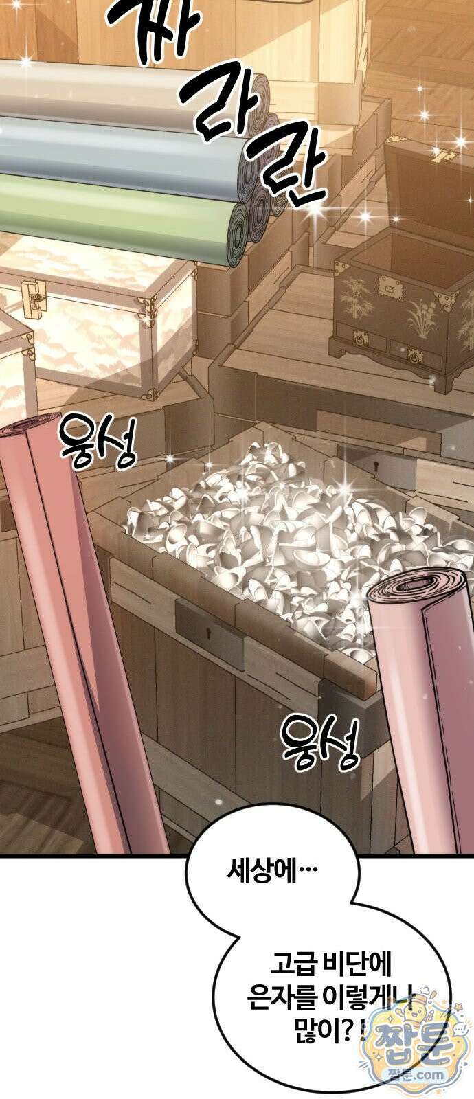 천재소녀가 무림공적을 숨김 37화 44