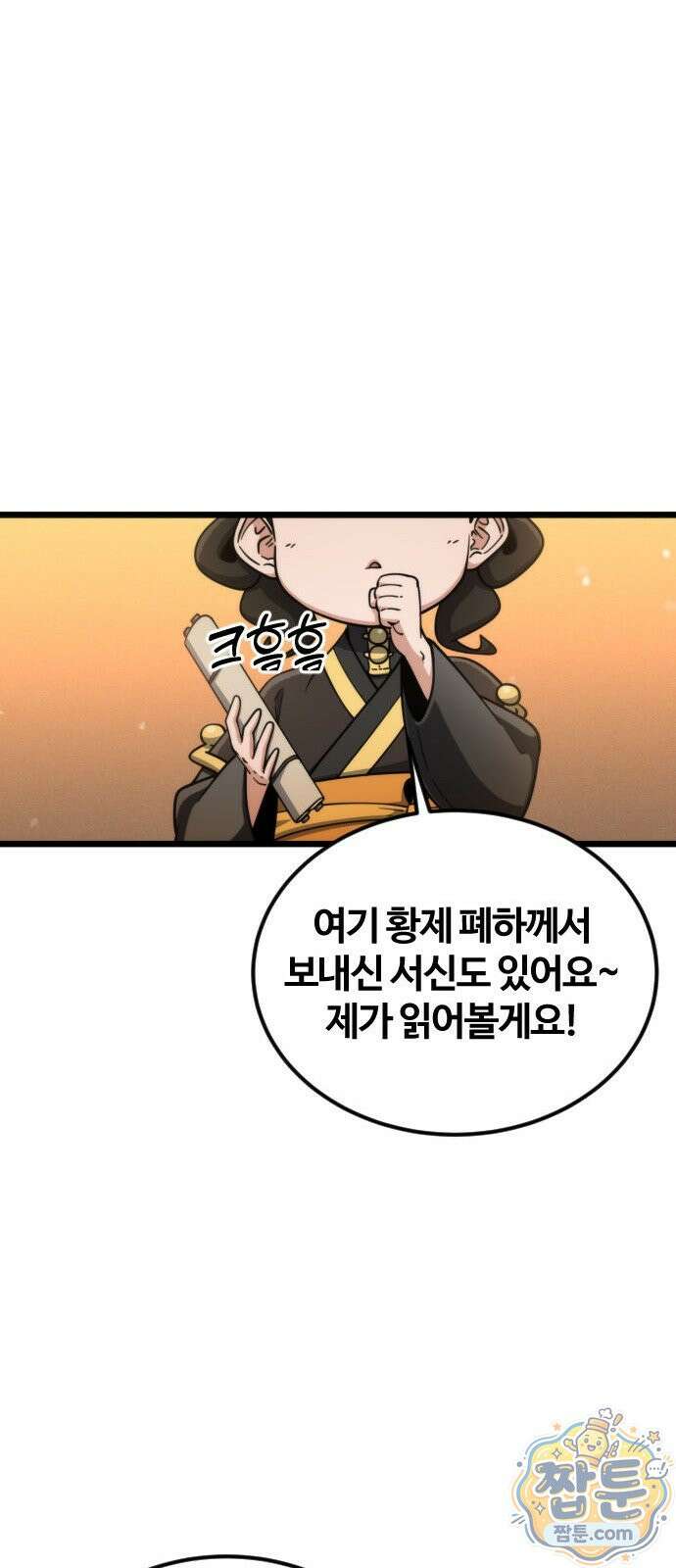 천재소녀가 무림공적을 숨김 37화 45