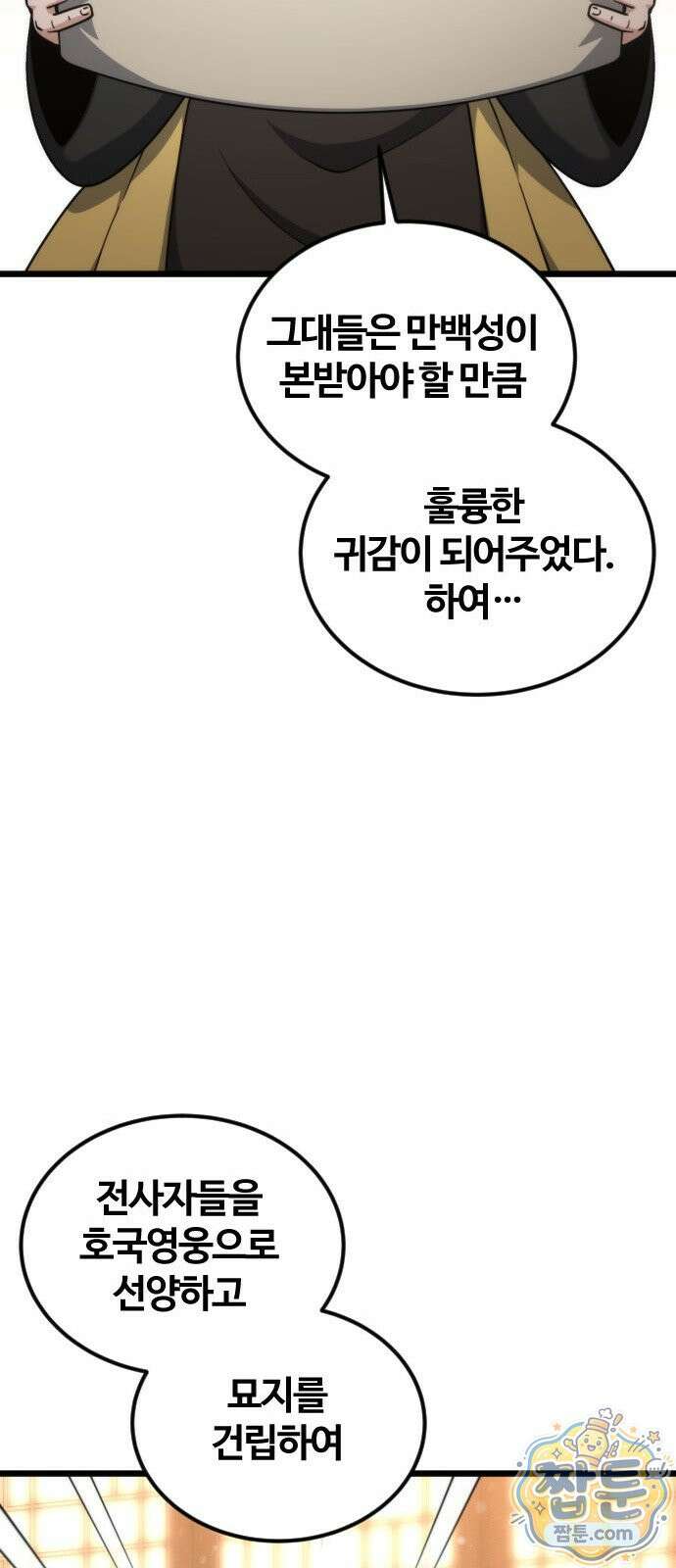 천재소녀가 무림공적을 숨김 37화 47