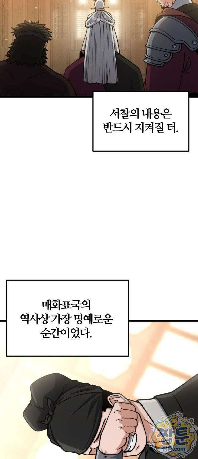 천재소녀가 무림공적을 숨김 37화 49
