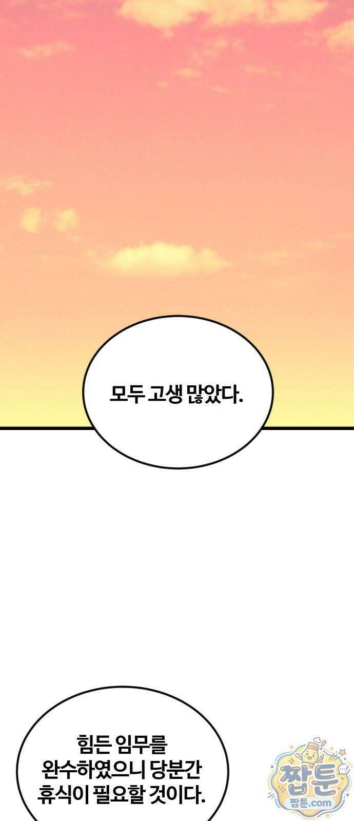 천재소녀가 무림공적을 숨김 37화 52