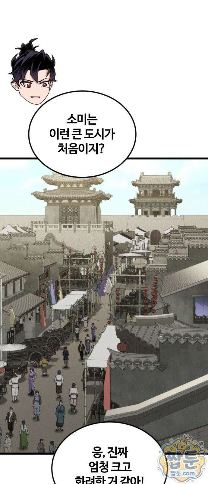 천재소녀가 무림공적을 숨김 37화 57