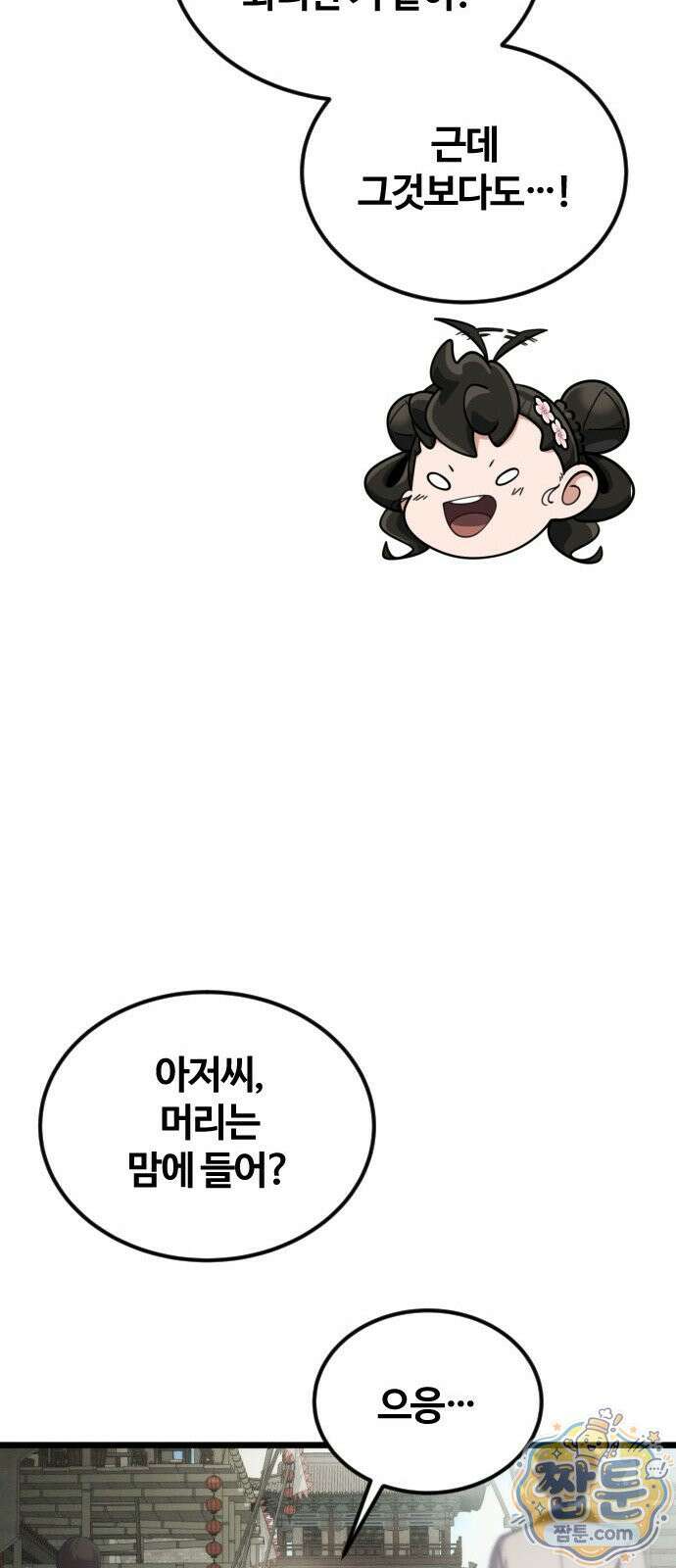 천재소녀가 무림공적을 숨김 37화 58
