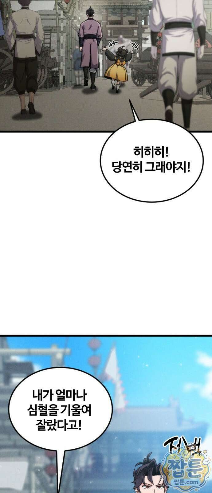 천재소녀가 무림공적을 숨김 37화 59