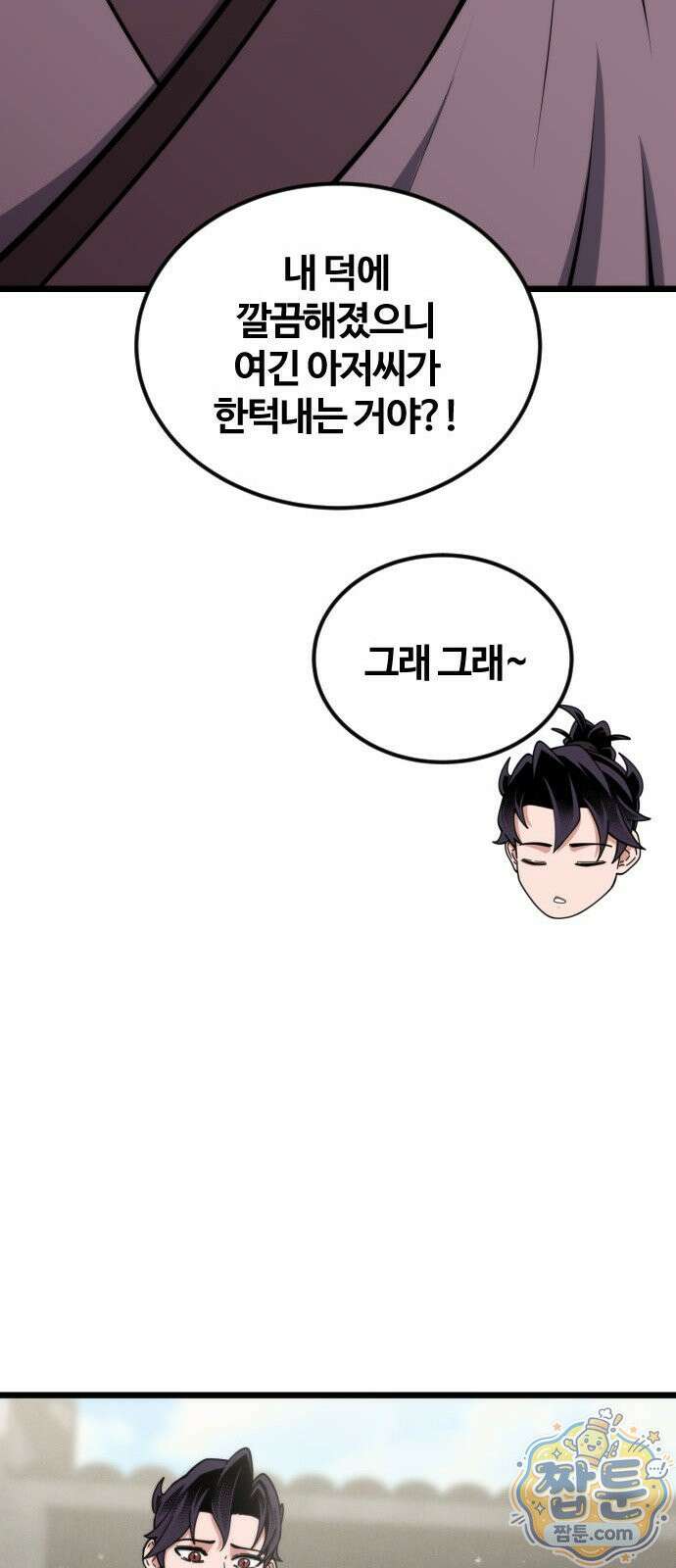 천재소녀가 무림공적을 숨김 37화 62