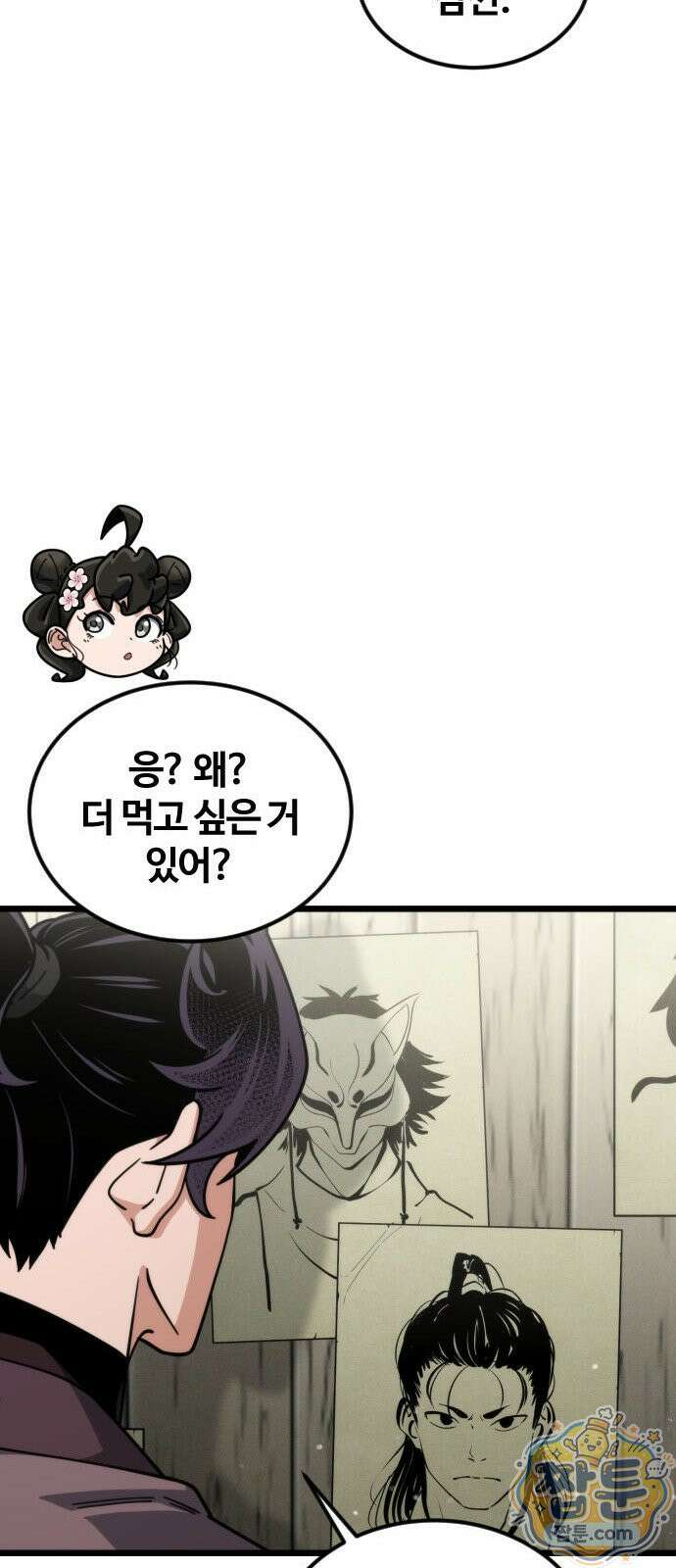 천재소녀가 무림공적을 숨김 37화 66