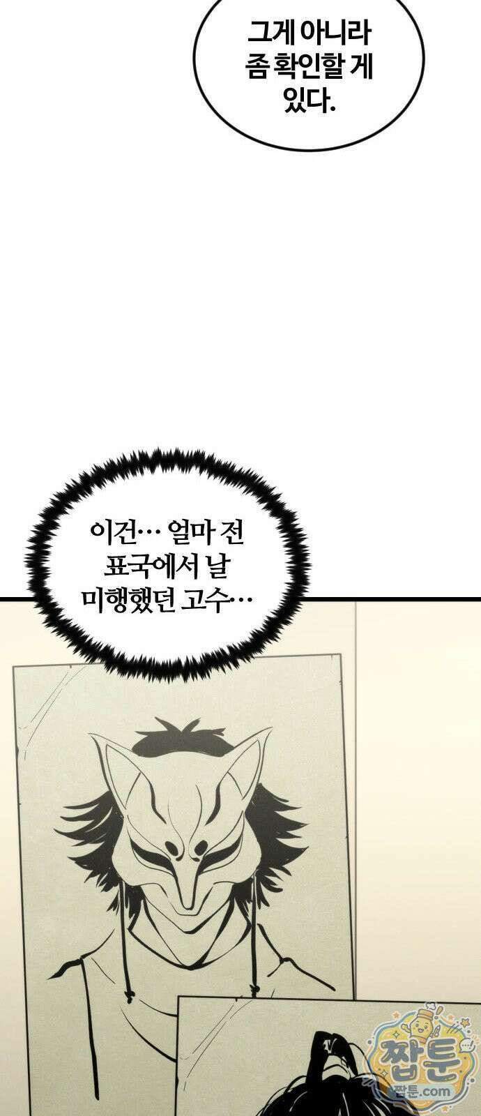 천재소녀가 무림공적을 숨김 37화 67