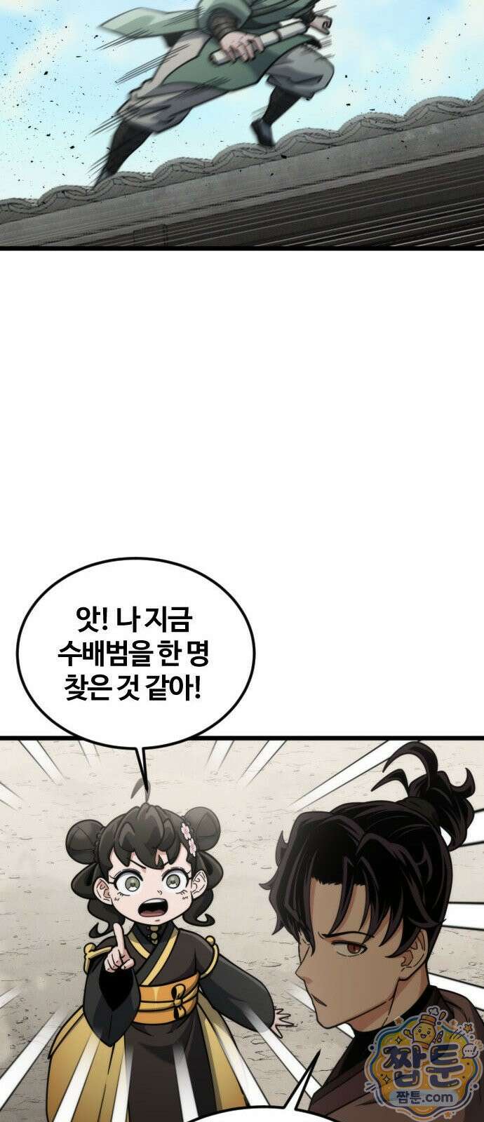 천재소녀가 무림공적을 숨김 37화 71