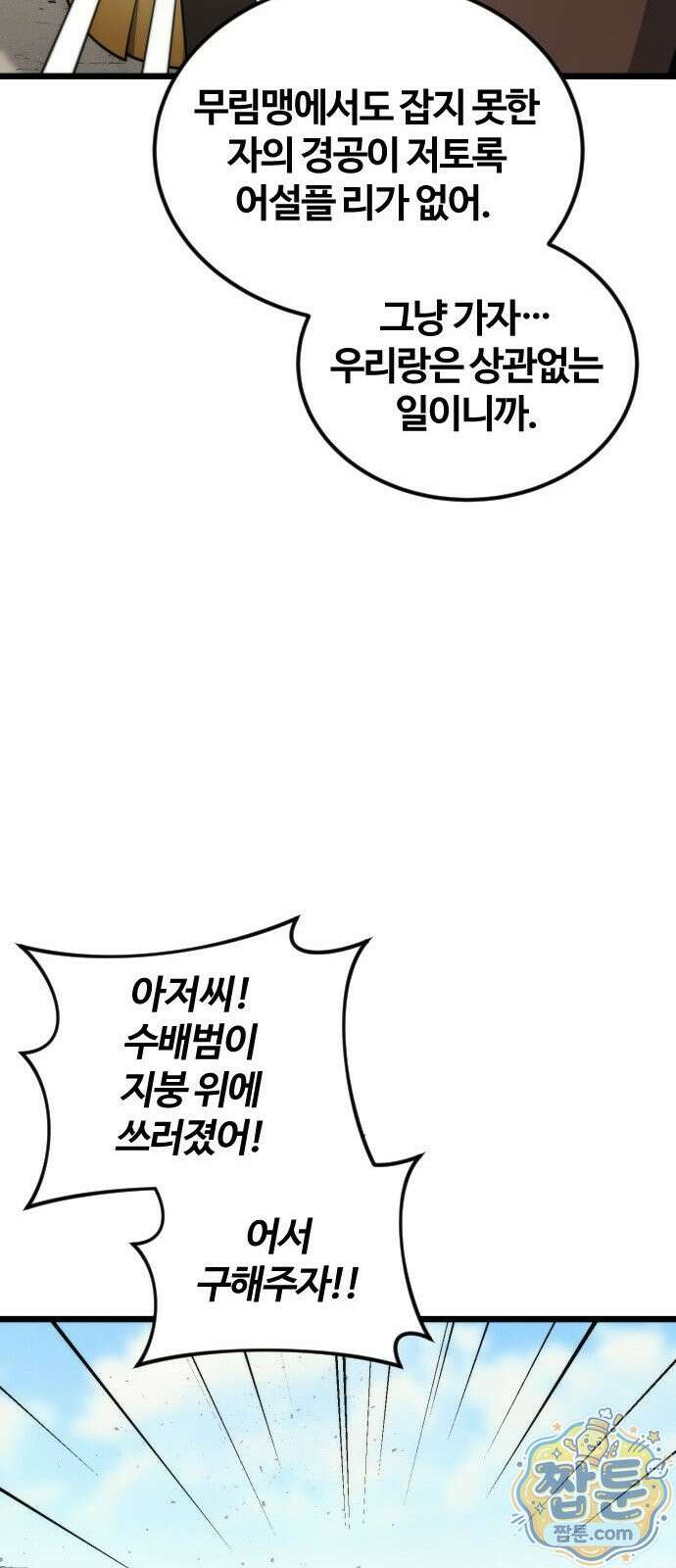 천재소녀가 무림공적을 숨김 37화 72
