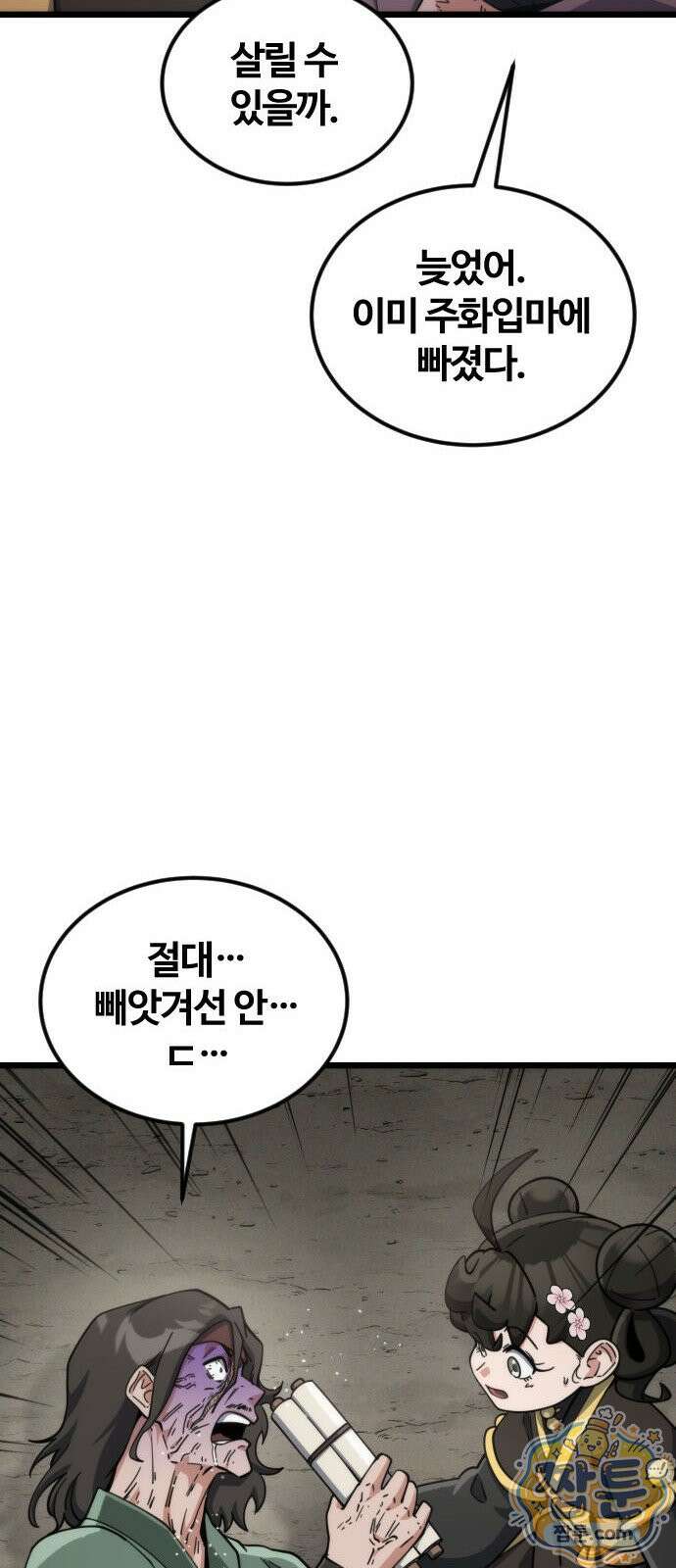천재소녀가 무림공적을 숨김 37화 77